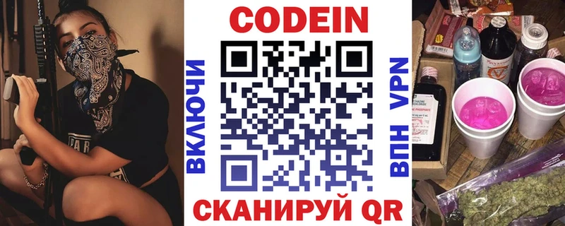 Кодеиновый сироп Lean Purple Drank Саяногорск
